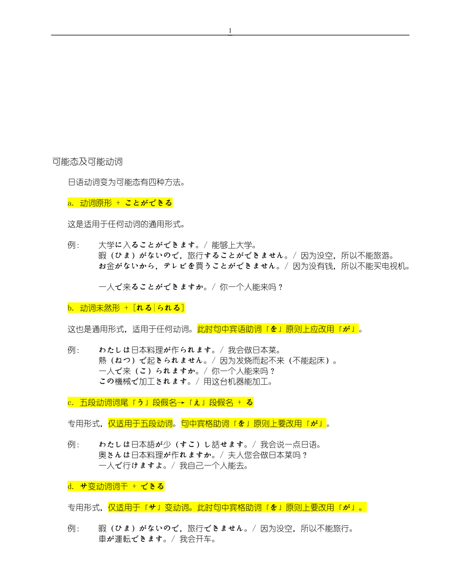 日语学习笔记 - kekenetcom.doc_第1页