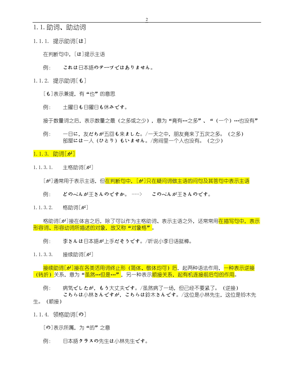 日语学习笔记 - kekenetcom.doc_第2页