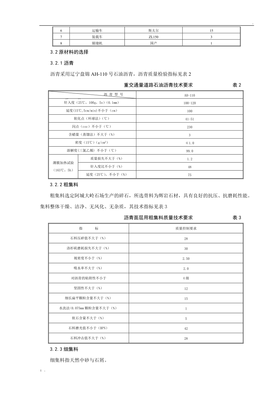 东风互通区沥青砼路面施工技术科技成果.docx_第2页