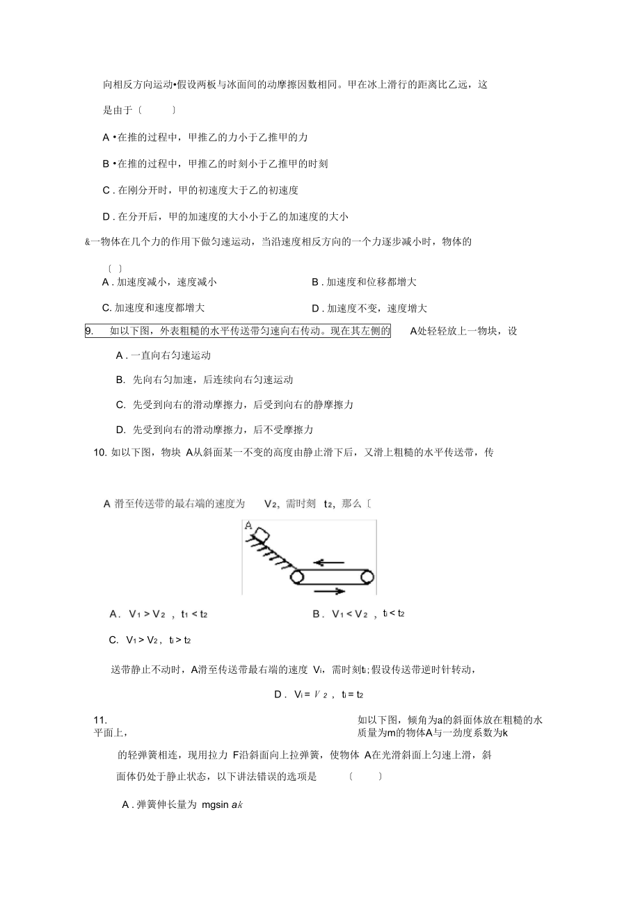 2021—2021学年度河南省鹤壁高中高一第三次月考高中物理.docx_第3页