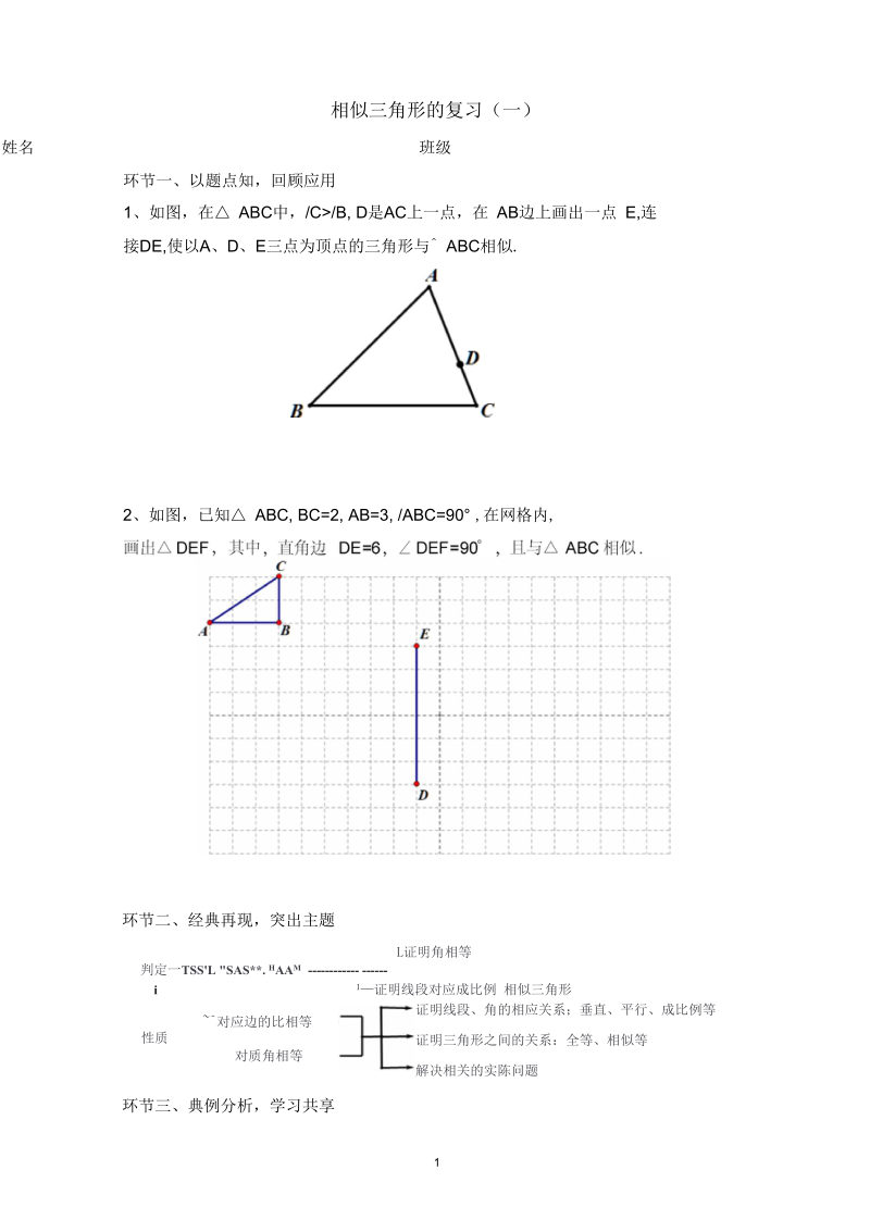 相似三角形的应用复习学案.docx_第1页