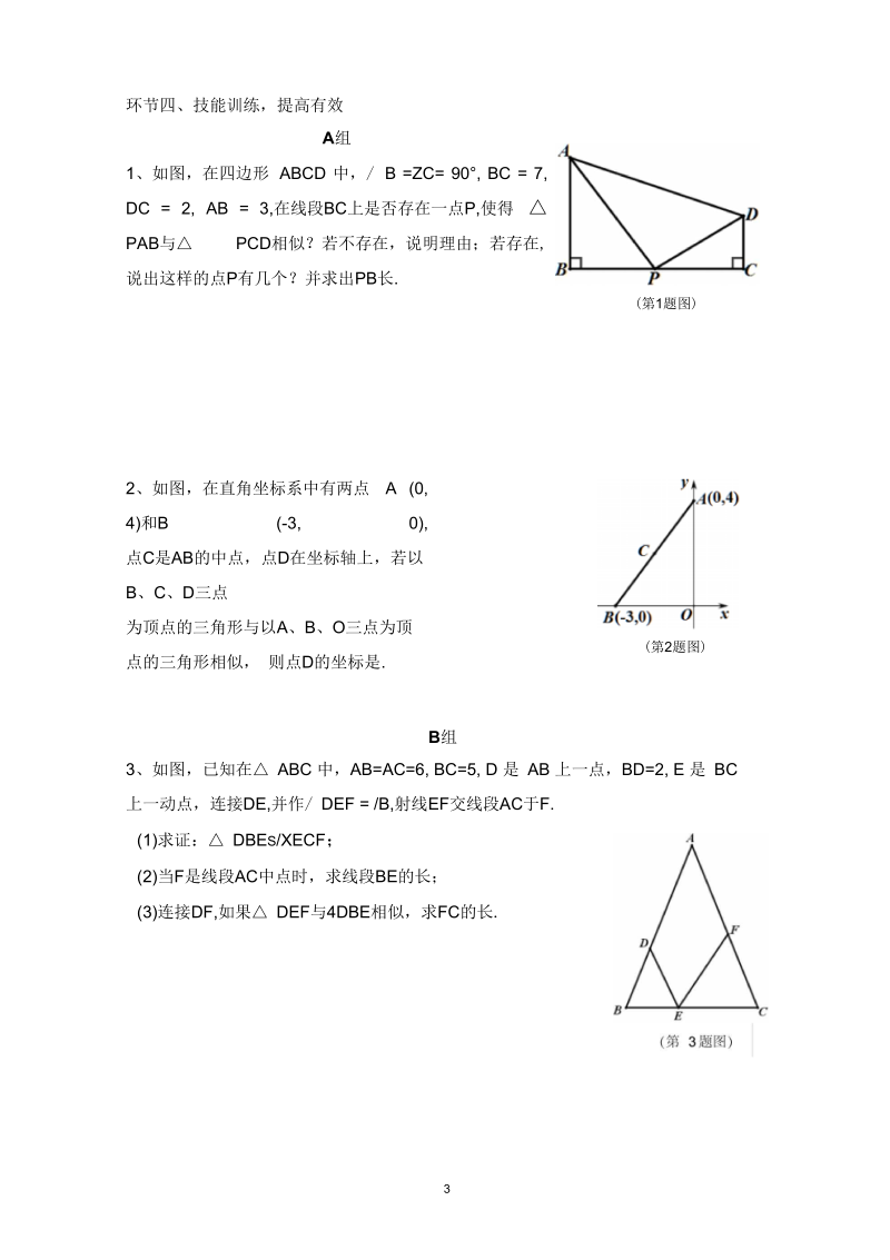 相似三角形的应用复习学案.docx_第3页