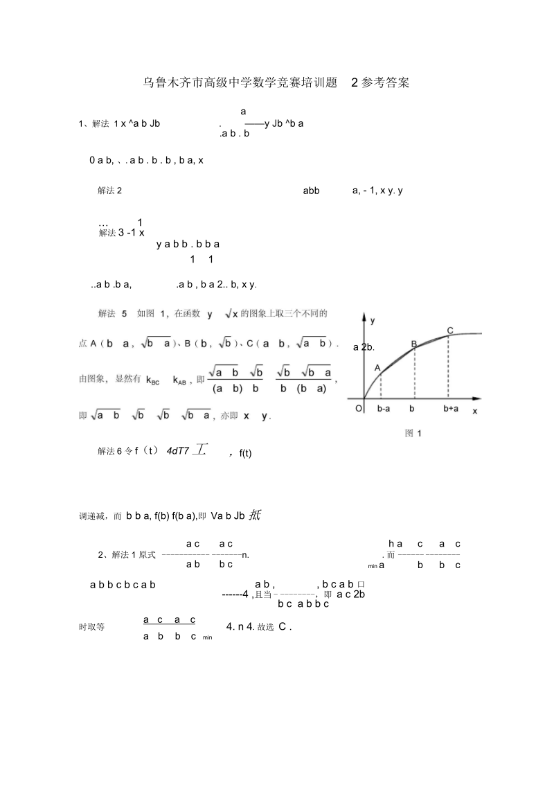 No.31全国高中数学联合竞赛模拟试题.docx_第3页
