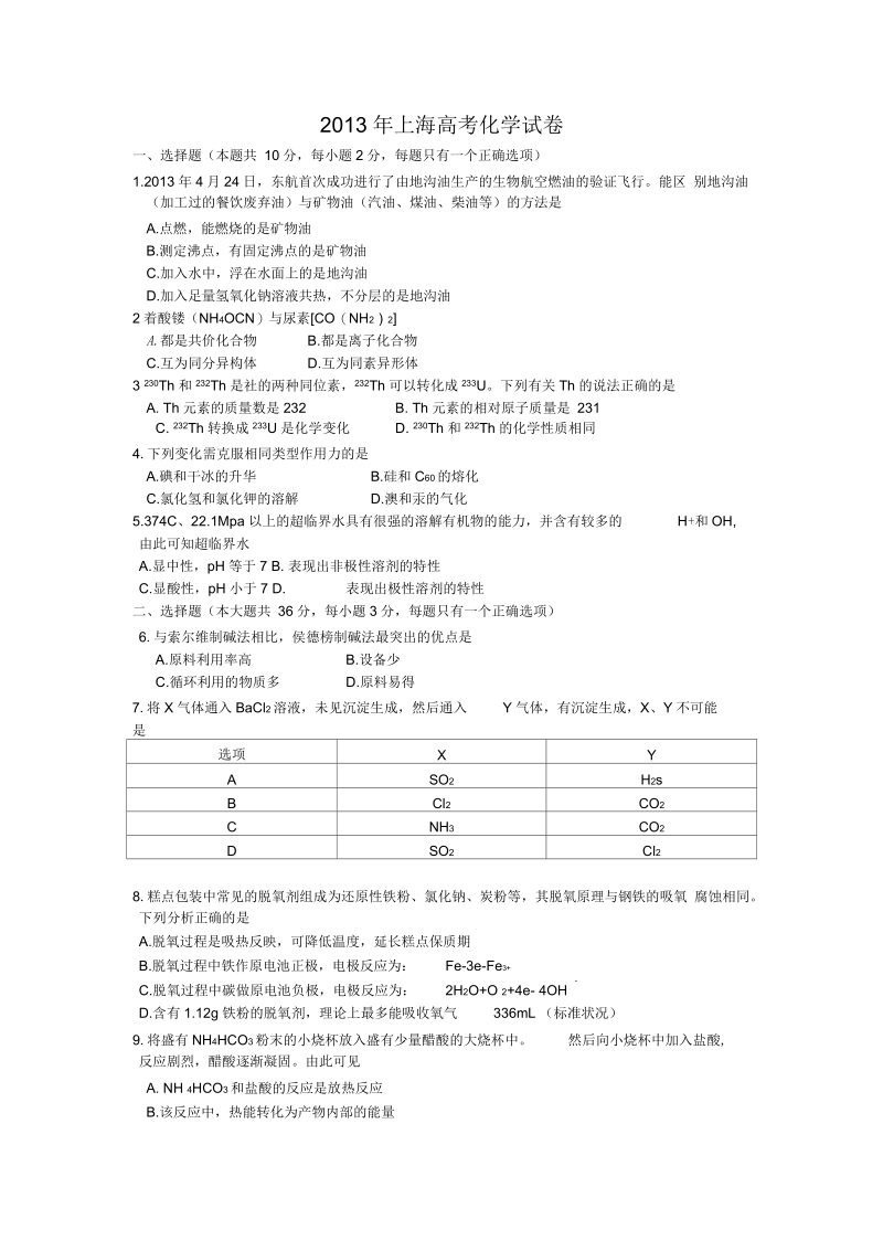 上海高考化学试卷解析.docx_第1页