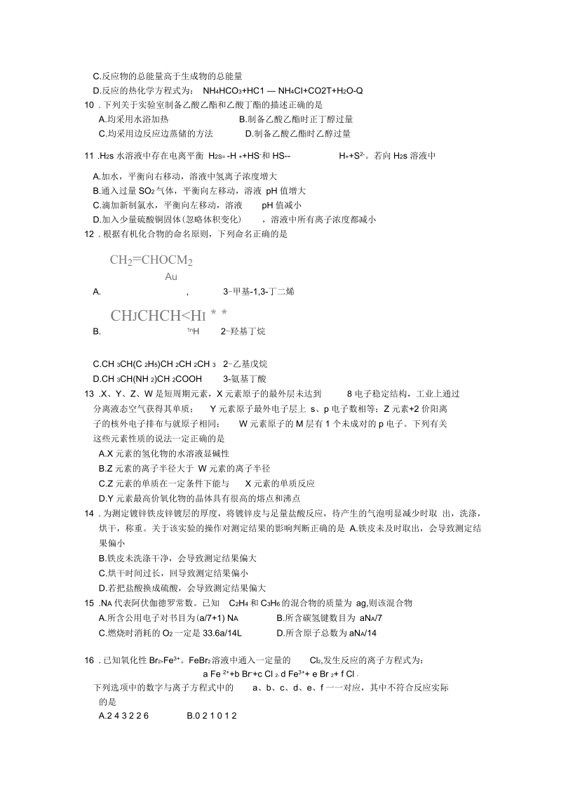 上海高考化学试卷解析.docx_第2页