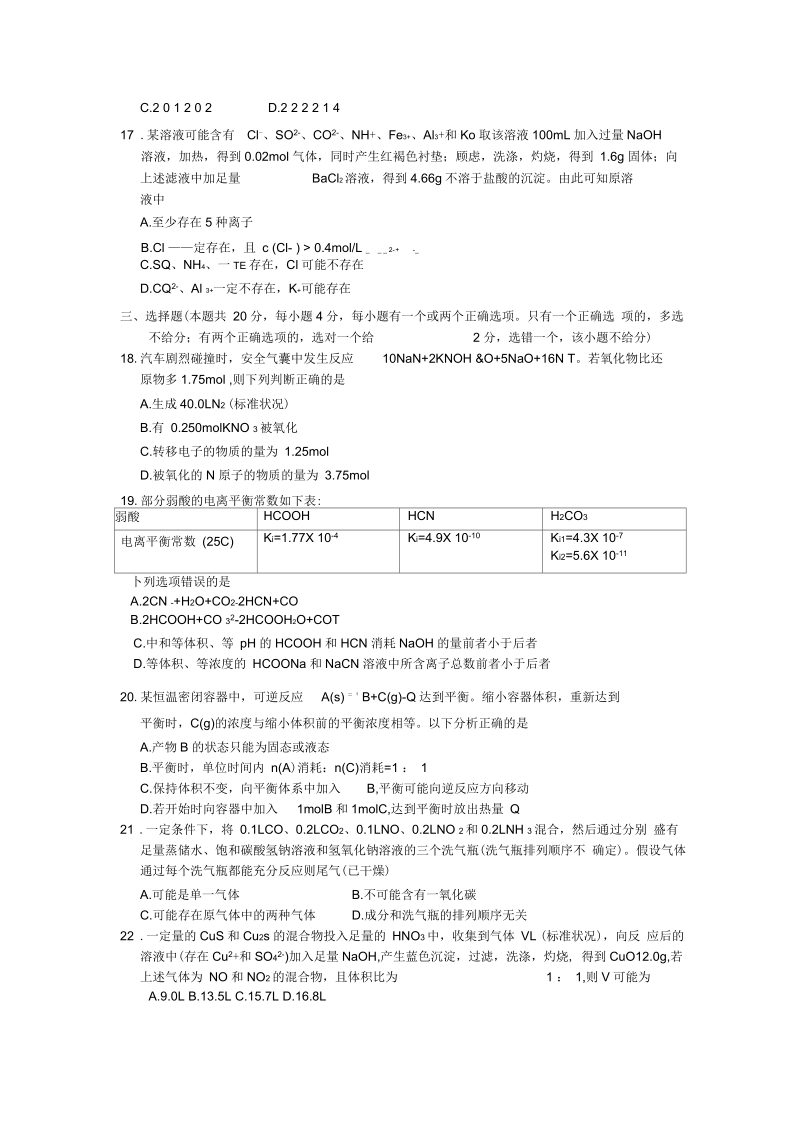 上海高考化学试卷解析.docx_第3页