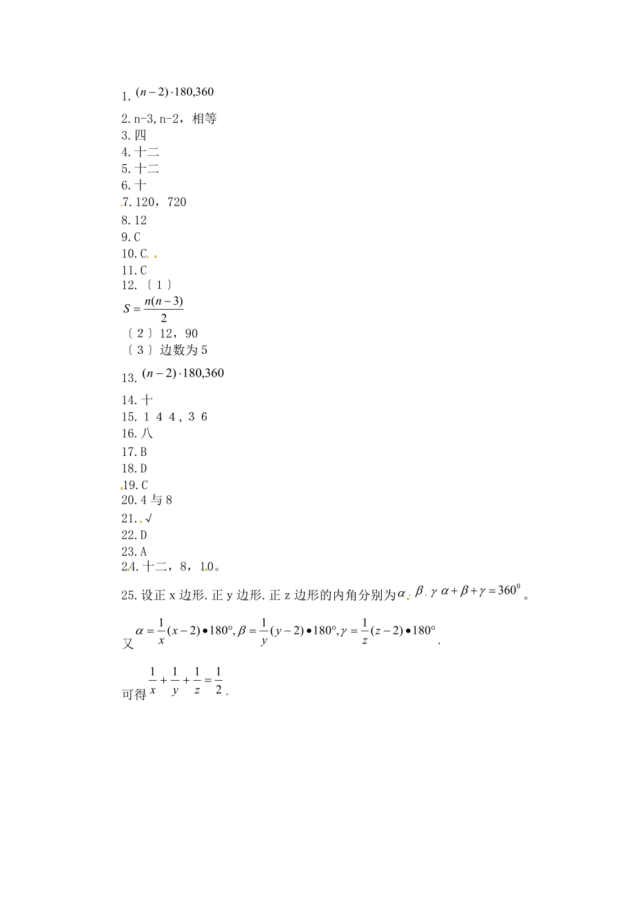 11.3.2多边形的内角和精选练习(2)含答案(新人教版八年级上).doc_第3页