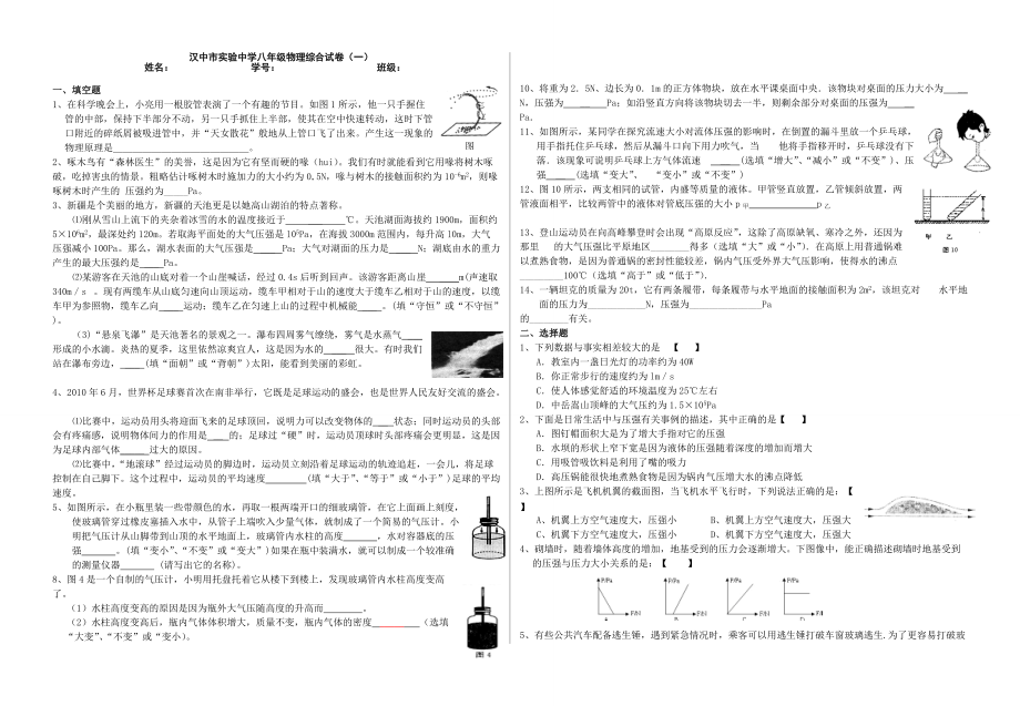 （推荐）汉中市实验中学八年级物理综合试卷.doc_第1页