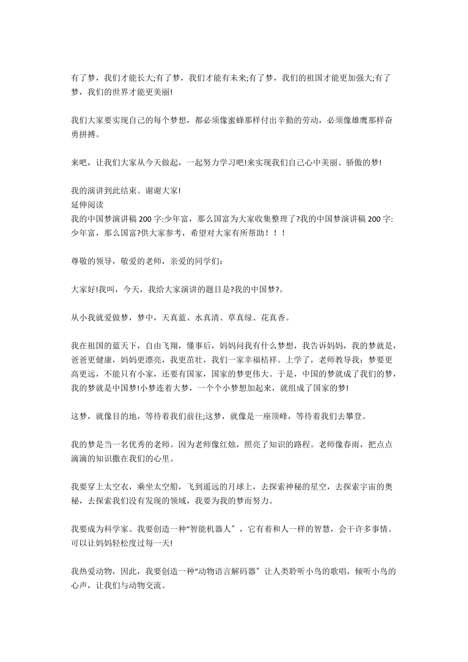 我的中国梦演讲稿：少年富则国富.docx_第2页