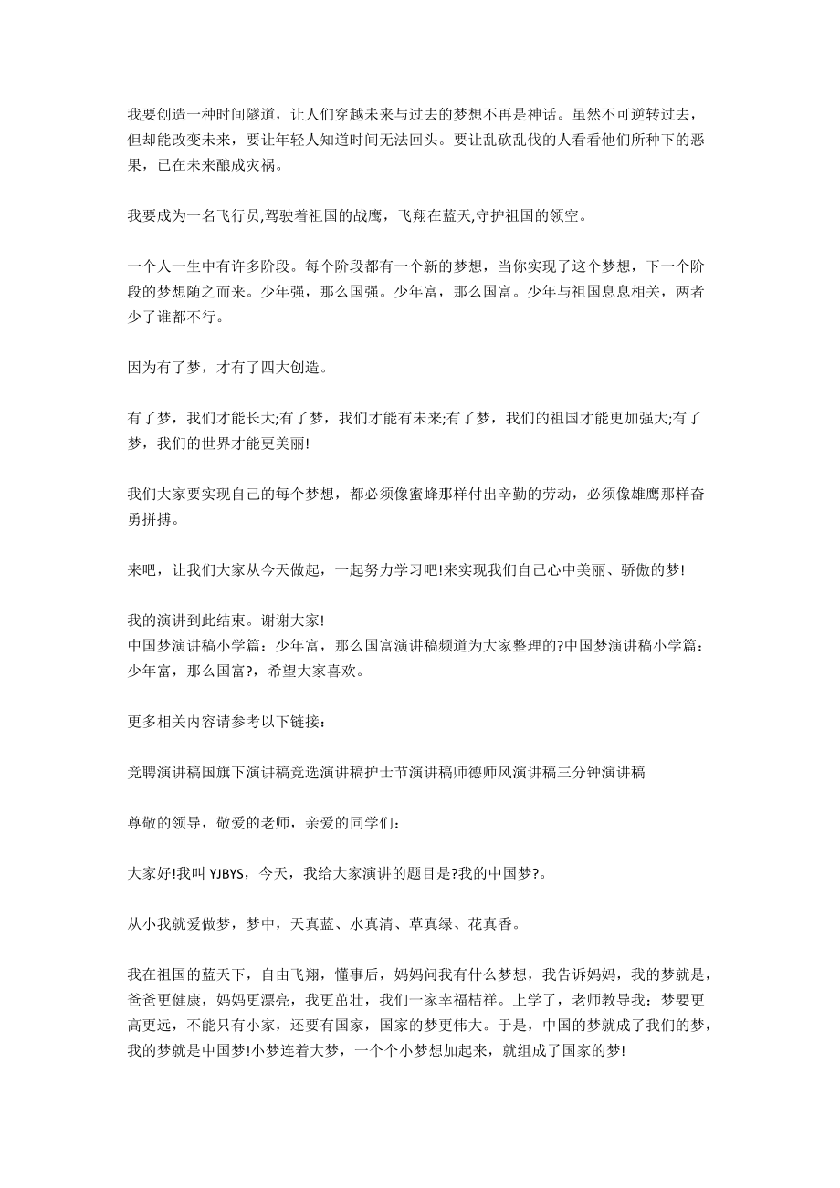我的中国梦演讲稿：少年富则国富.docx_第3页
