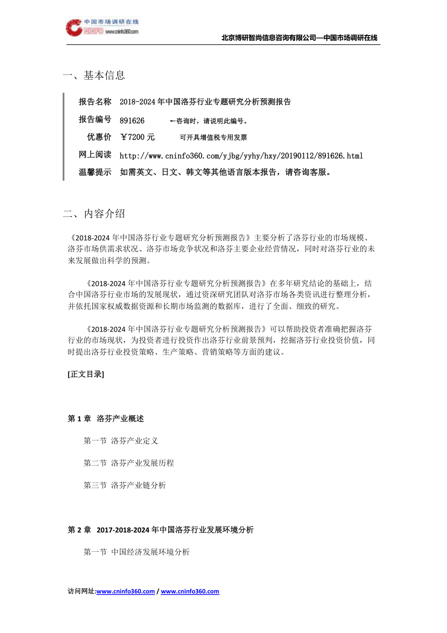中国洛芬行业专题研究分析预测报告目录.doc_第2页