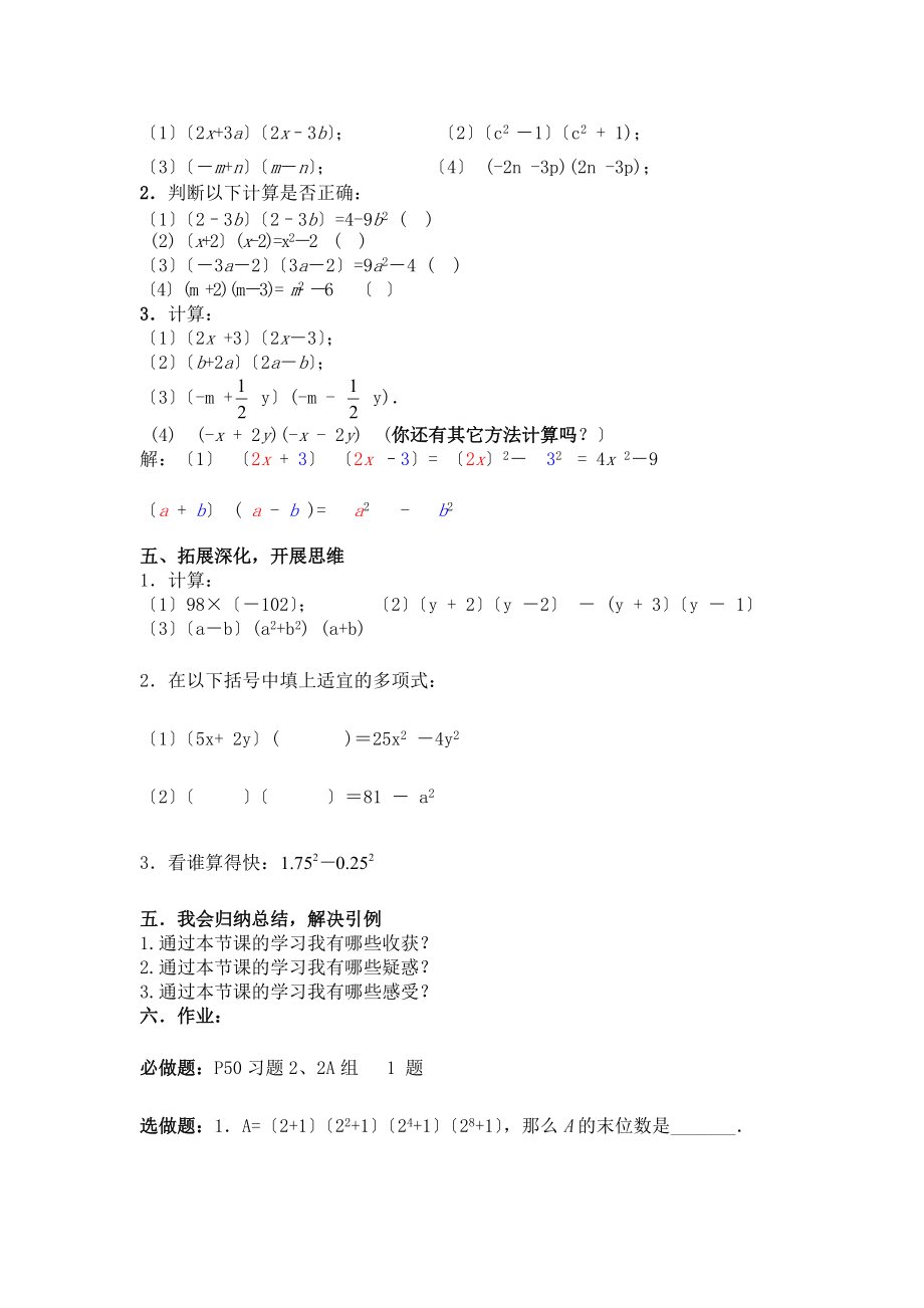 2021年(新)湘教版数学七年级下2.2乘法公式学案.doc_第2页