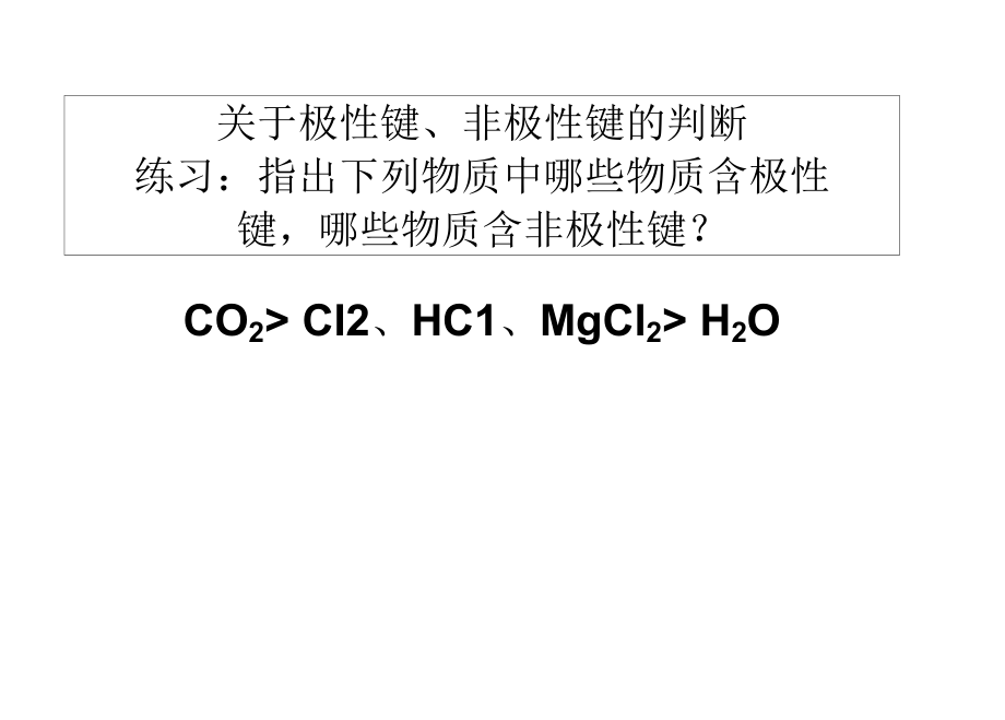 极性分子与非极性分子.doc_第3页