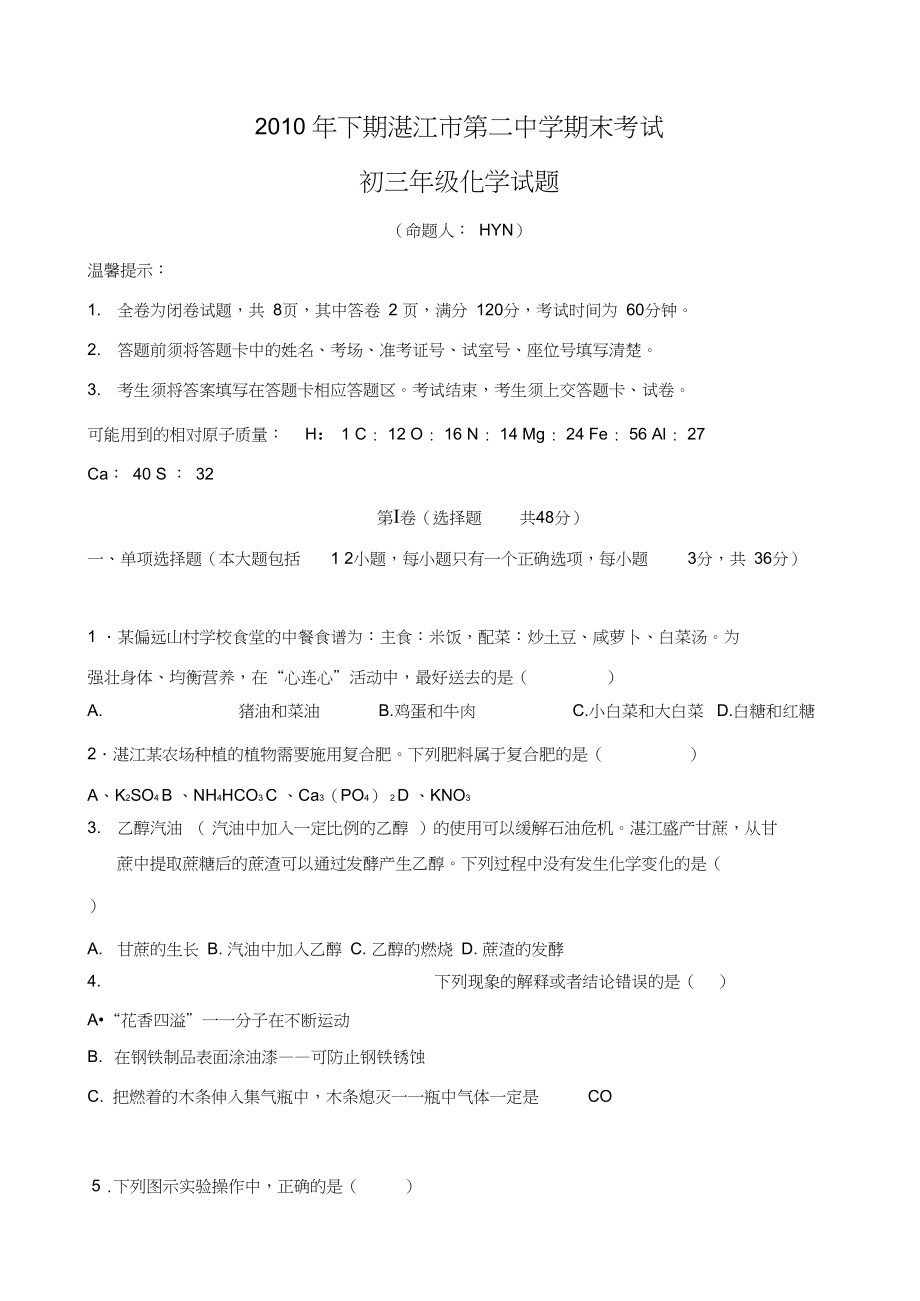 广东湛江二中2019-2020学年九年级上期末考试试卷.docx_第1页