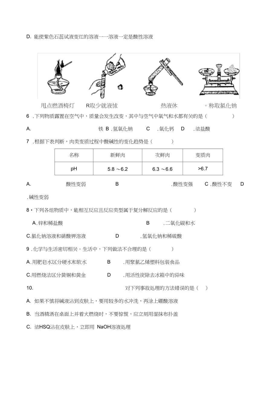 广东湛江二中2019-2020学年九年级上期末考试试卷.docx_第2页