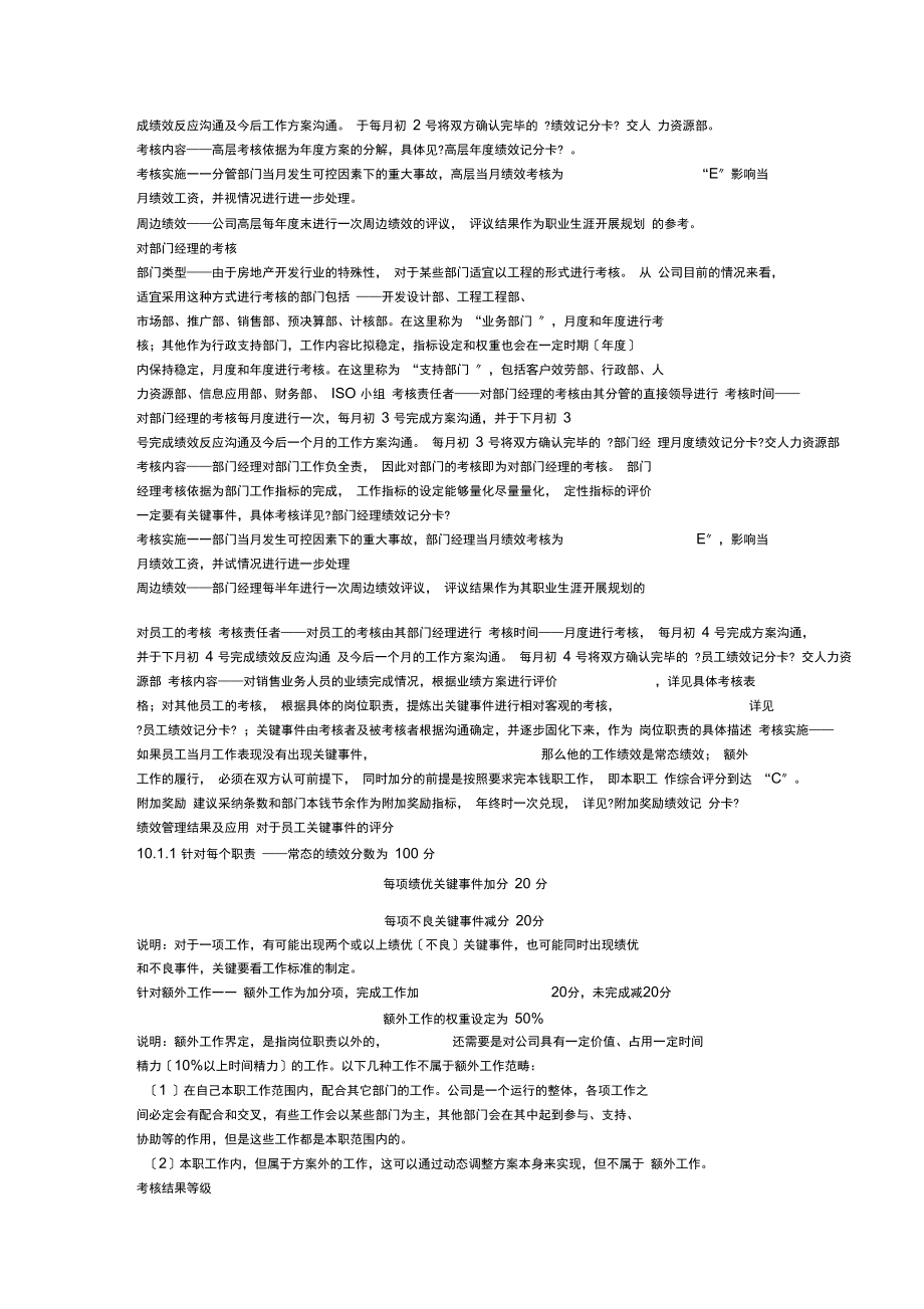 上海某房地产企业公司绩效管理制度.docx_第3页