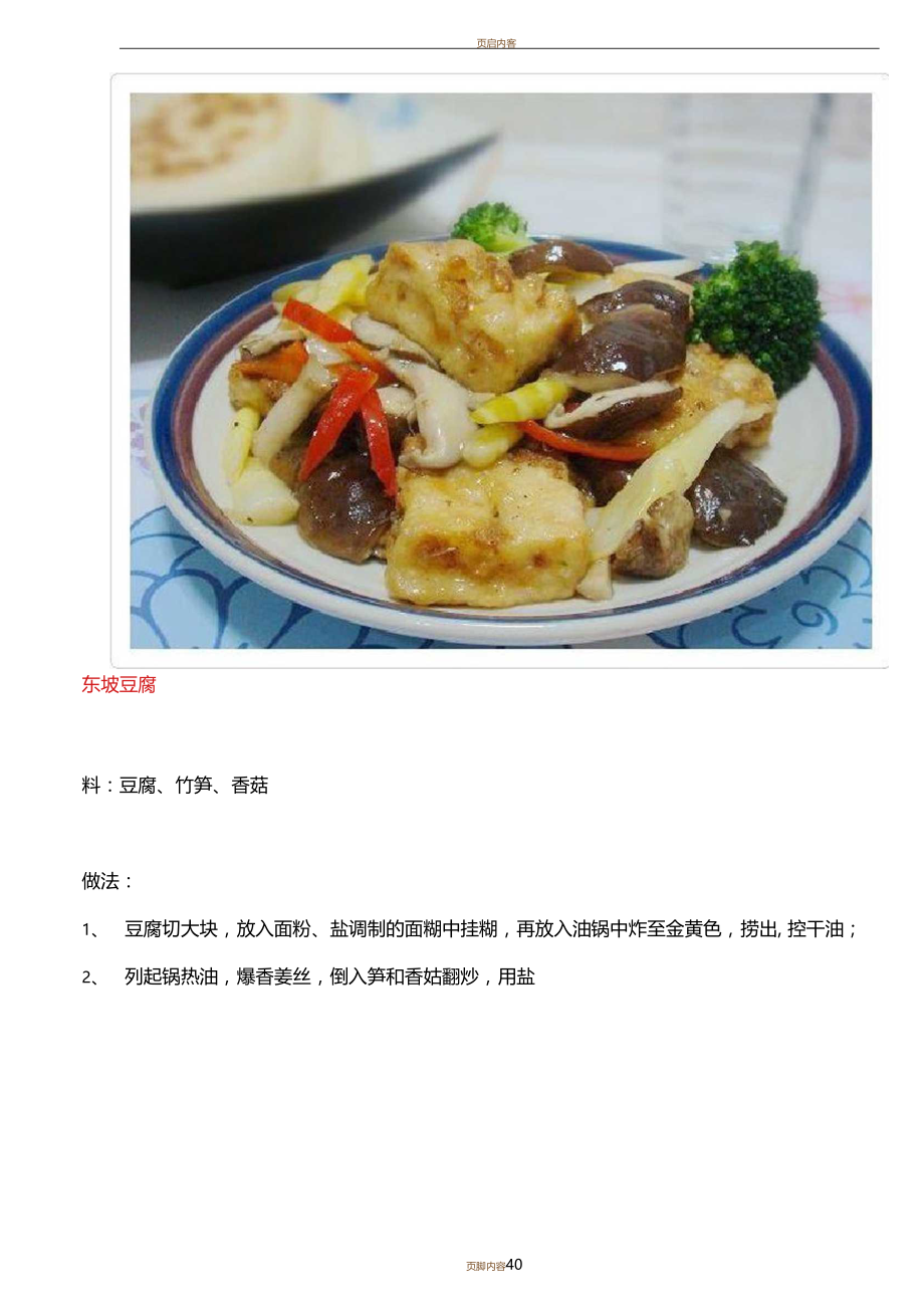 素汤斋菜菜谱100道图片