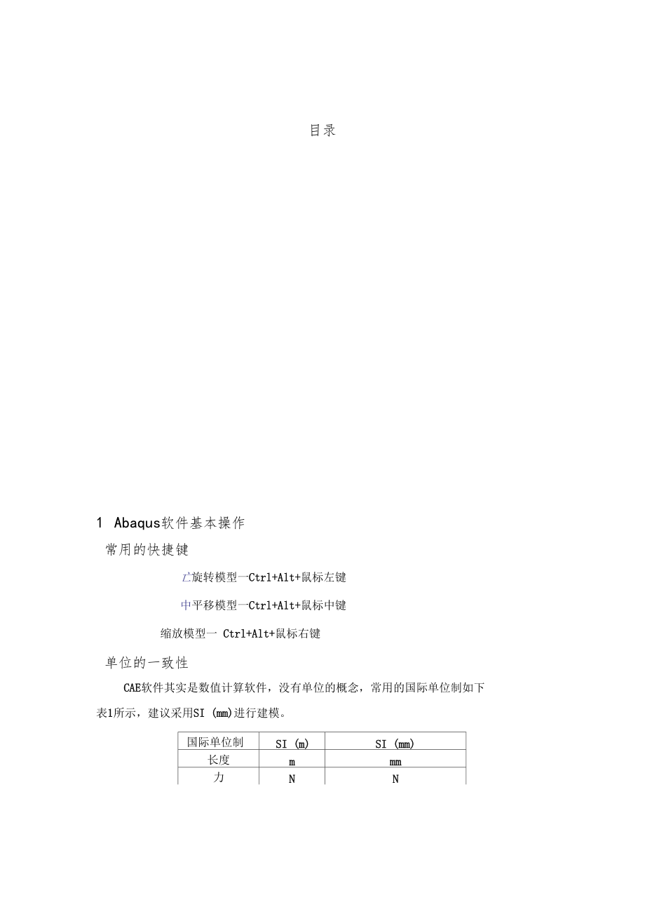 Abaqus基本操作中文教程.doc_第2页