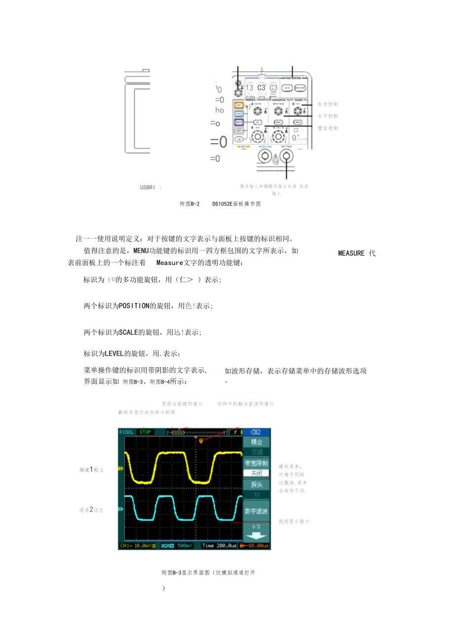 DS1052E示波器的使用.doc_第2页
