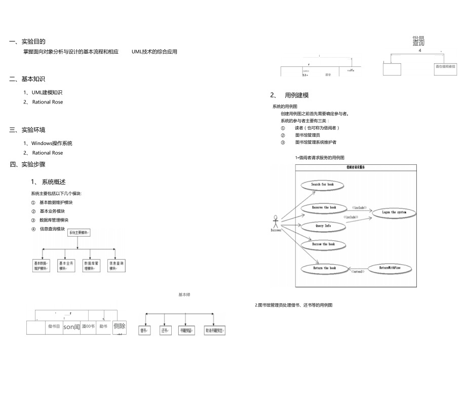 UML试验报告之三应用系统分析与设计.doc_第1页