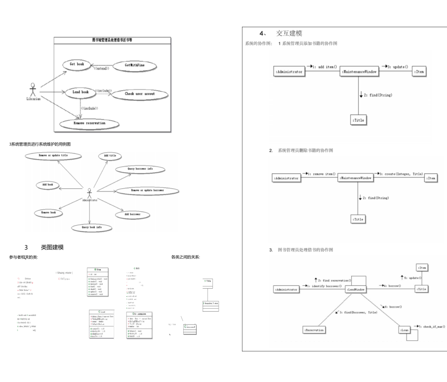 UML试验报告之三应用系统分析与设计.doc_第3页