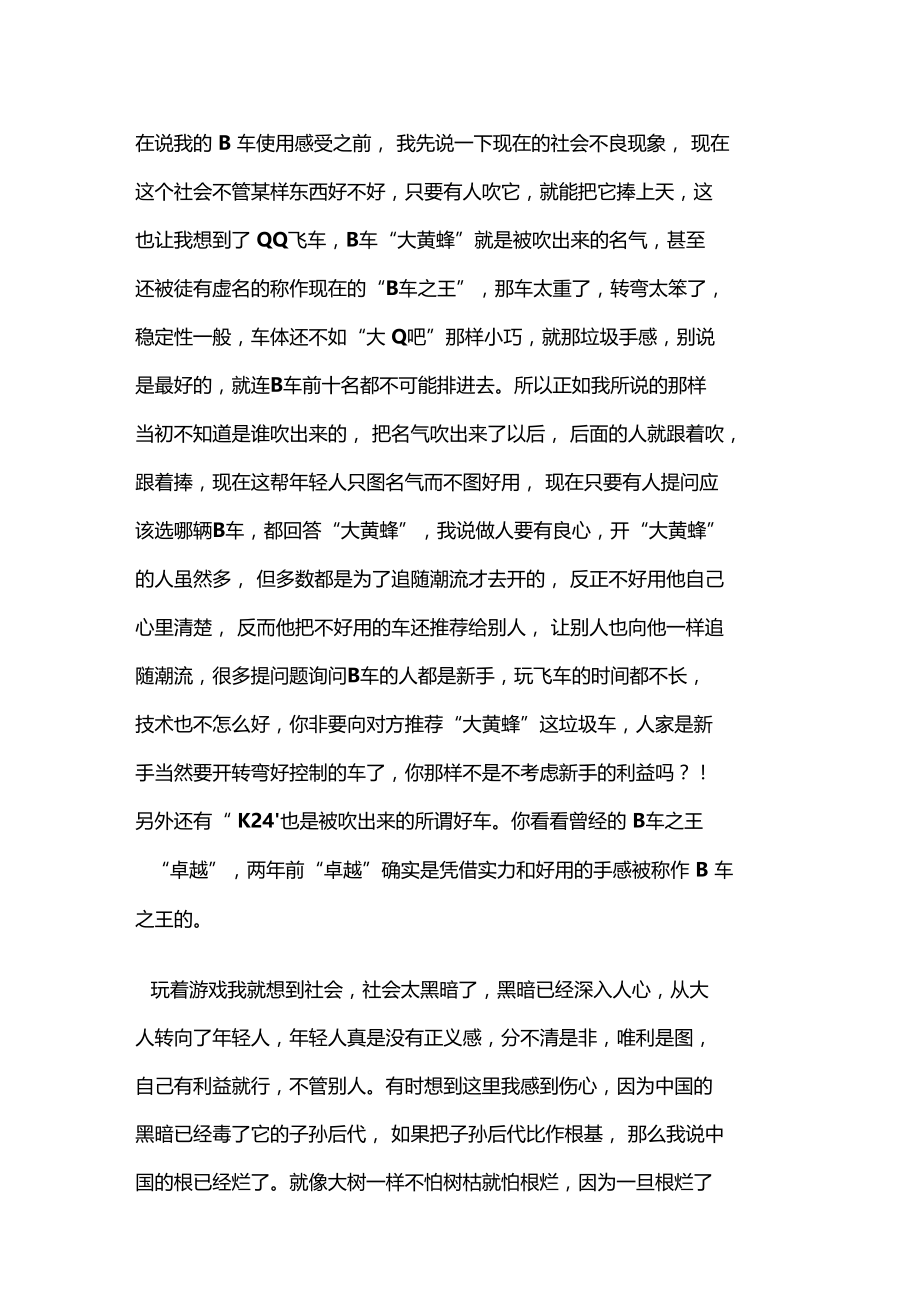 QQ飞车B车大全选车指引.doc_第1页