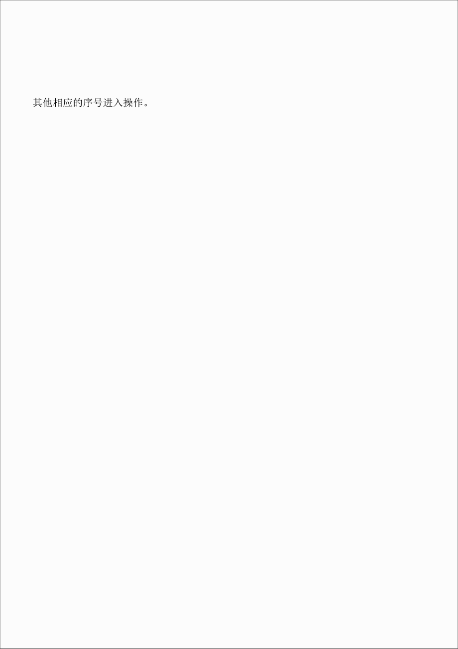 甲骨文广播系统编程操作方法.doc_第2页