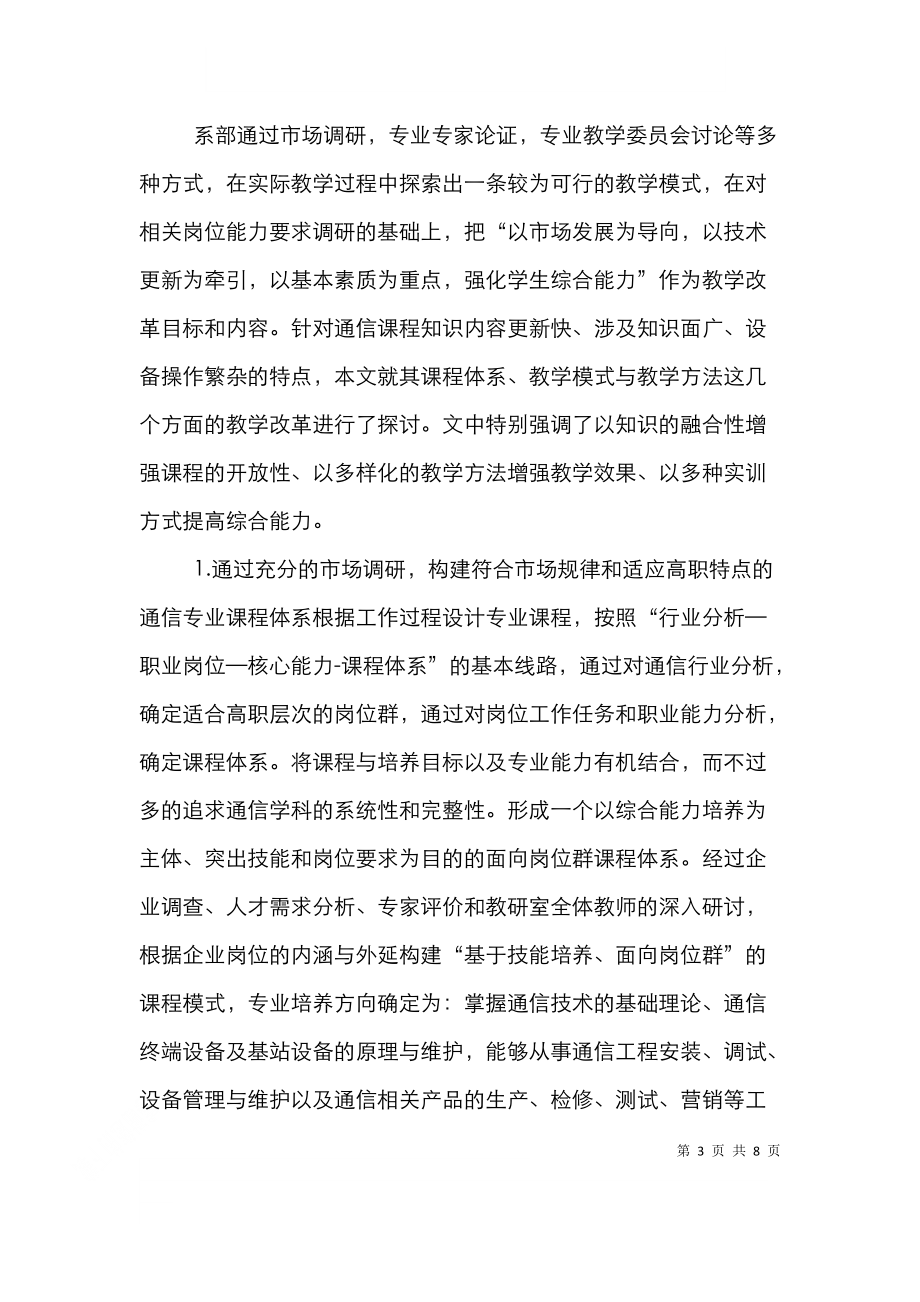 高职通信类课程教学变革.doc_第3页