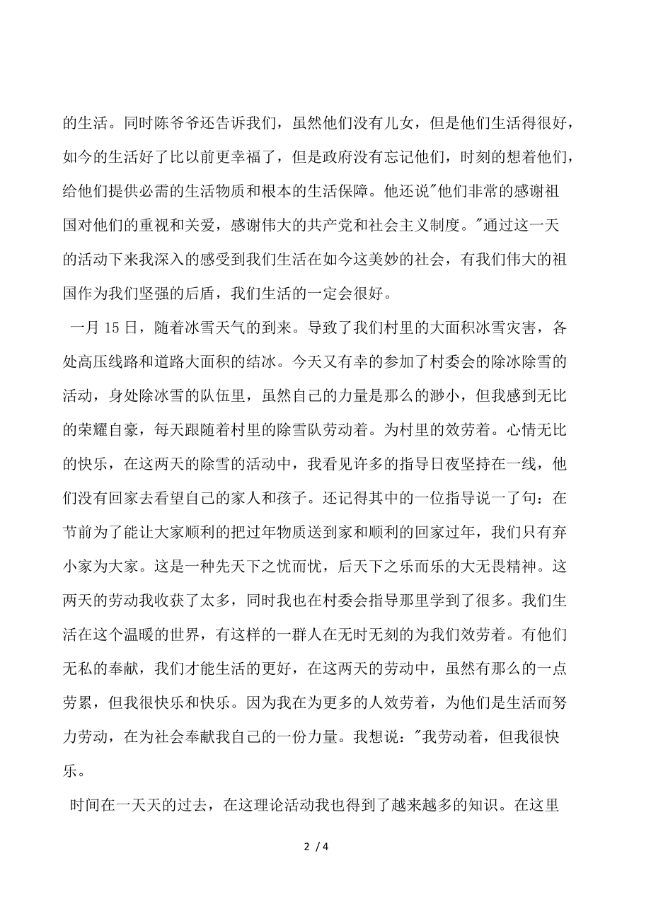 大学生寒假社会实践总结报告.docx_第2页