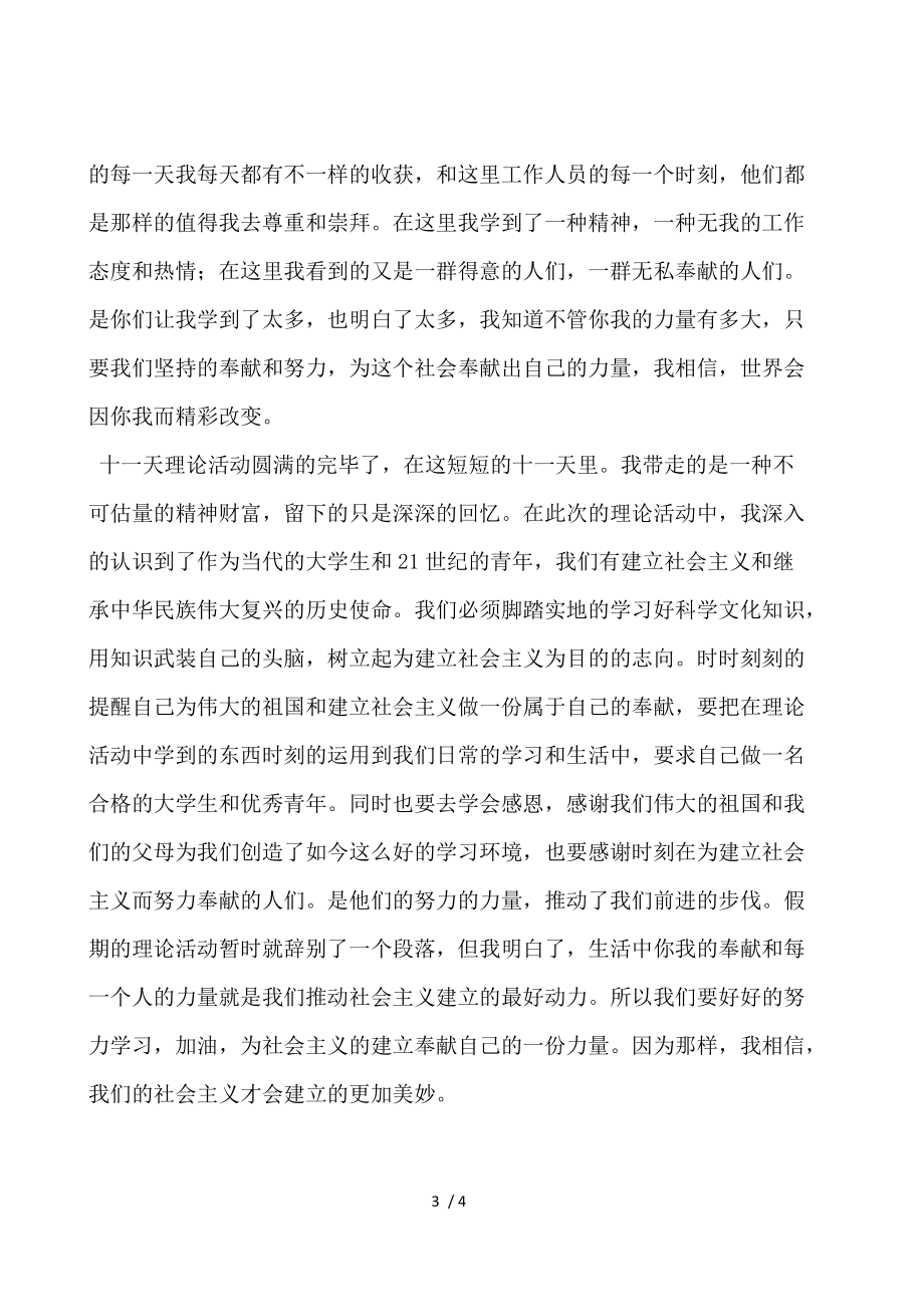 大学生寒假社会实践总结报告.docx_第3页