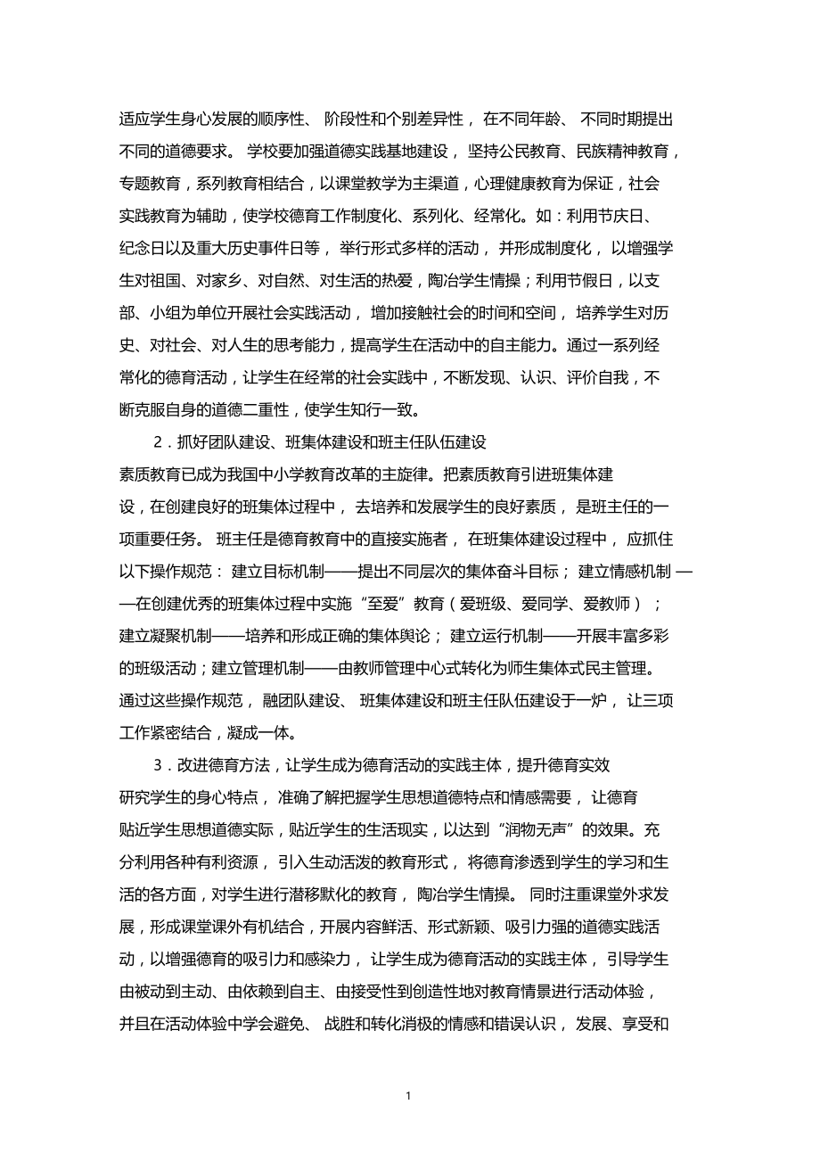 上海洵阳中学公民道德教育民族精神教育方案.doc_第2页