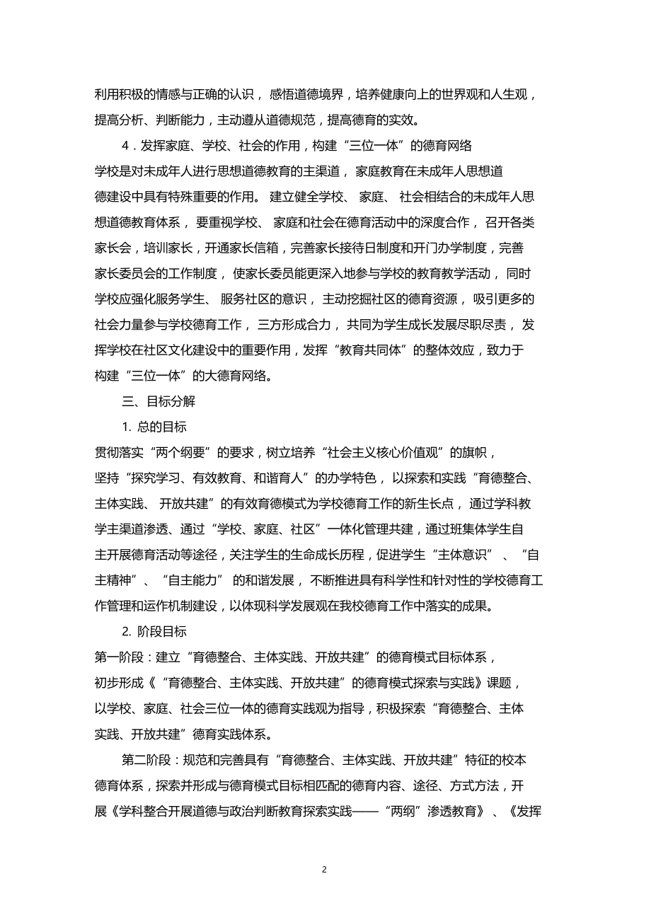 上海洵阳中学公民道德教育民族精神教育方案.doc_第3页