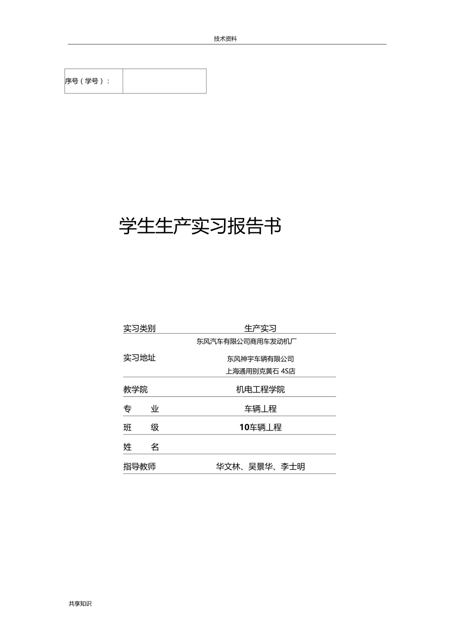 东风汽车公司实习报告汇总.doc_第1页