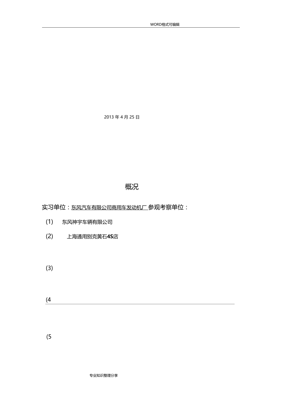 东风汽车公司实习报告汇总.doc_第2页