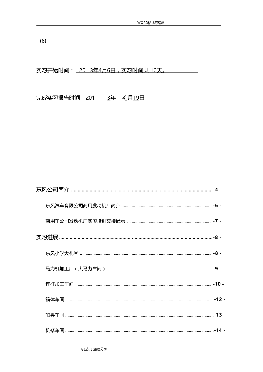 东风汽车公司实习报告汇总.doc_第3页