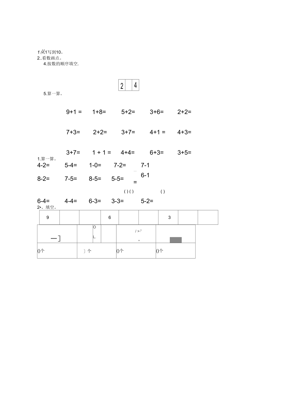 幼小衔接数学练习题共15套.docx_第1页