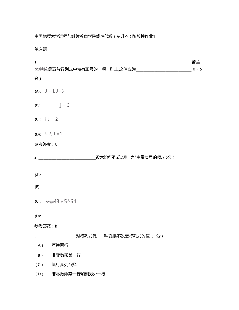 中国地质大学远程与继续教育学院线性代数专升本阶段作业1.doc_第1页