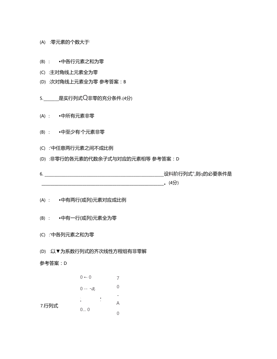 中国地质大学远程与继续教育学院线性代数专升本阶段作业1.doc_第3页
