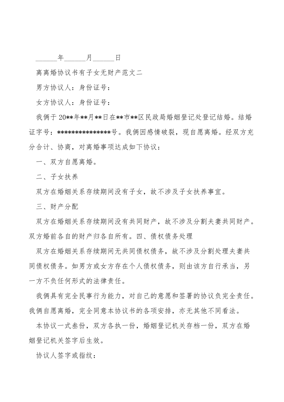 离离婚协议书有子女无财产范文.doc_第3页