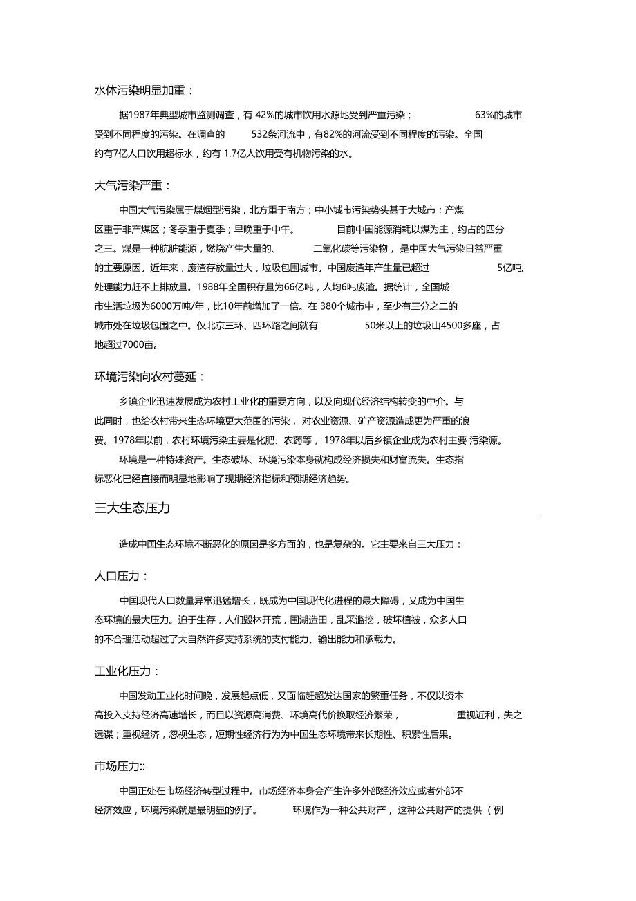 中国环境现状.doc_第2页