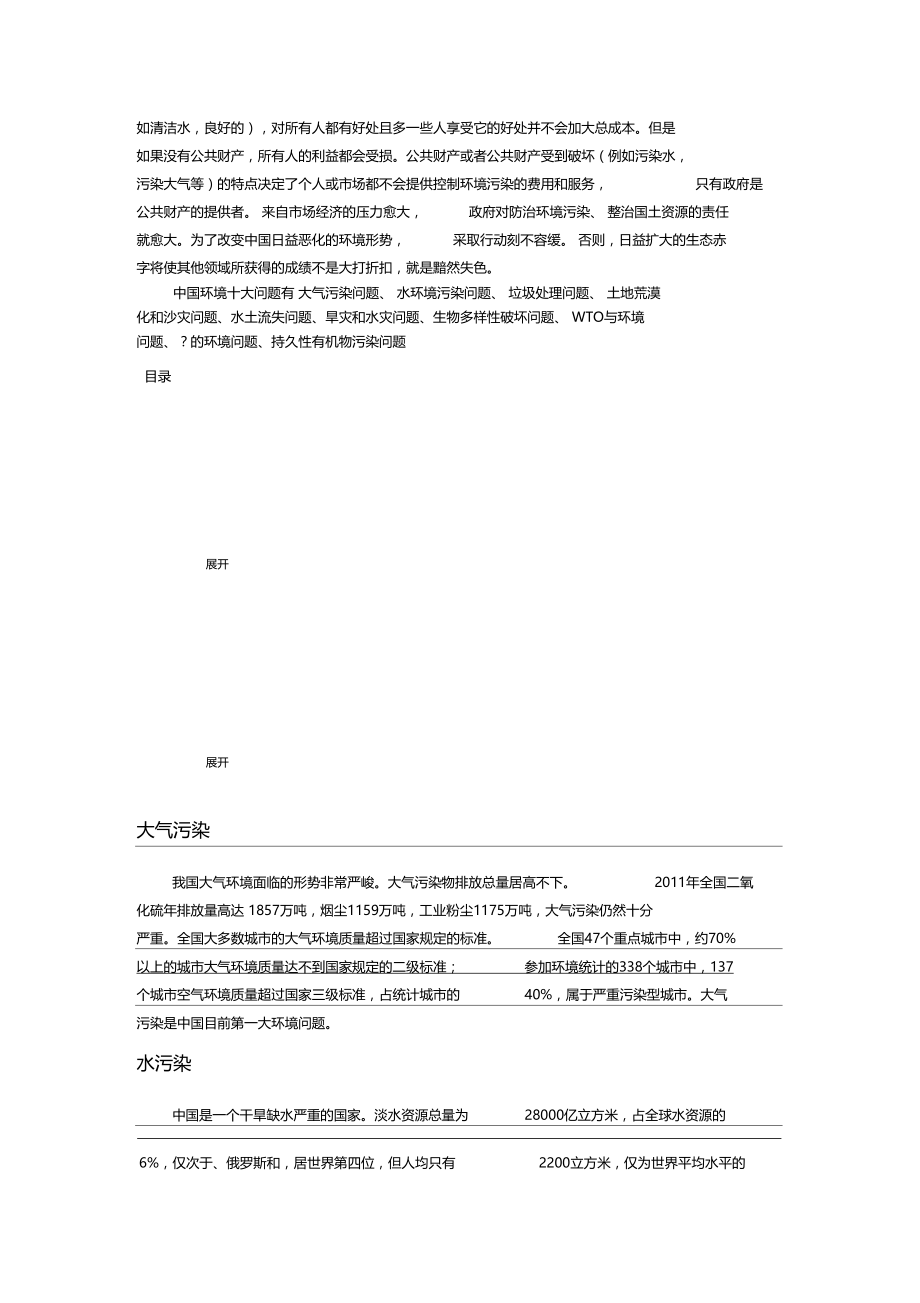 中国环境现状.doc_第3页