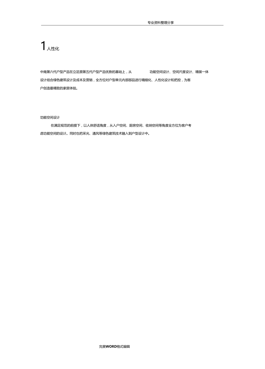 中南集团住宅产品标准化.doc_第2页