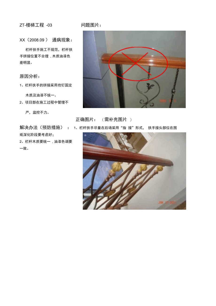 楼梯栏杆工程质量通病与预防.doc_第3页