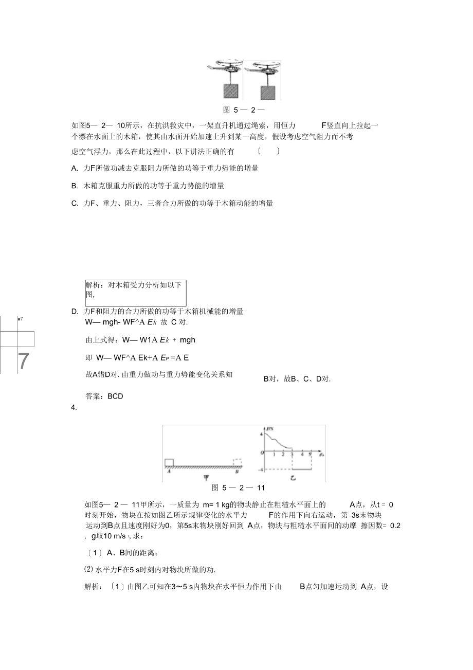 第19课时动能动能定理doc高中物理.docx_第2页