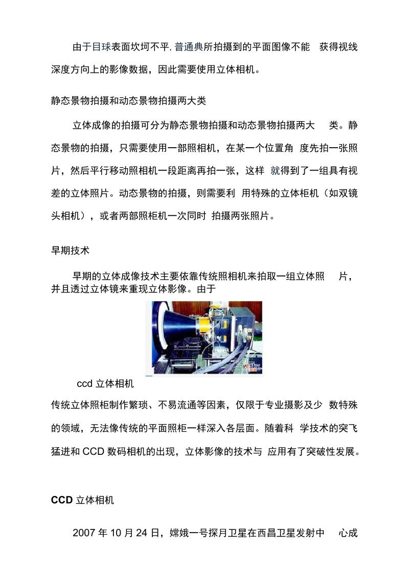 什么是CCD立体相机.docx_第2页