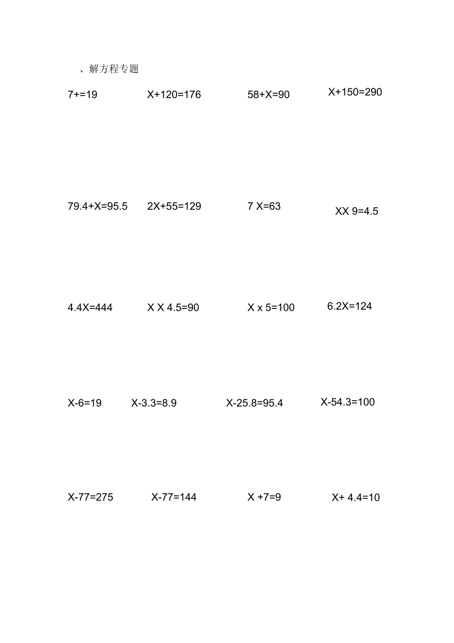小学五年级解方程计算题练习题(二).docx_第1页
