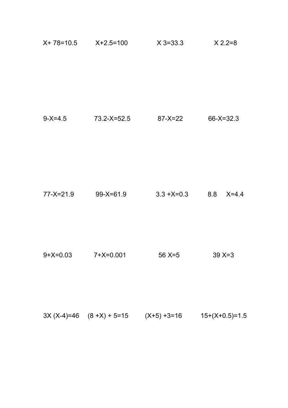 小学五年级解方程计算题练习题(二).docx_第3页