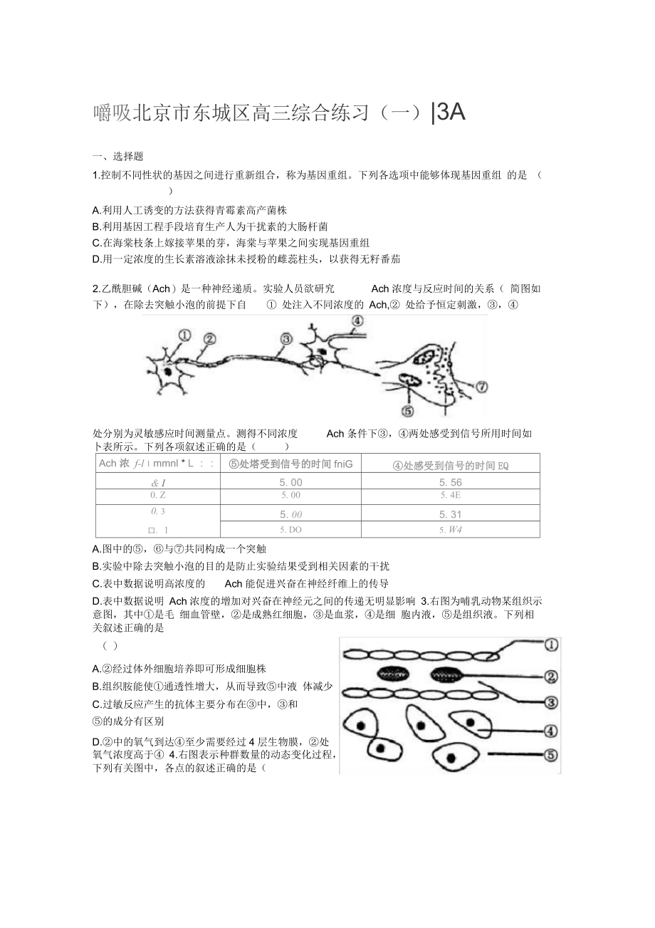 天利38套理综生物部分(三)解析版.docx_第1页