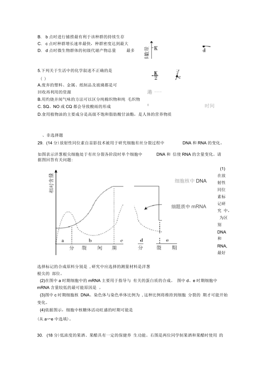 天利38套理综生物部分(三)解析版.docx_第2页