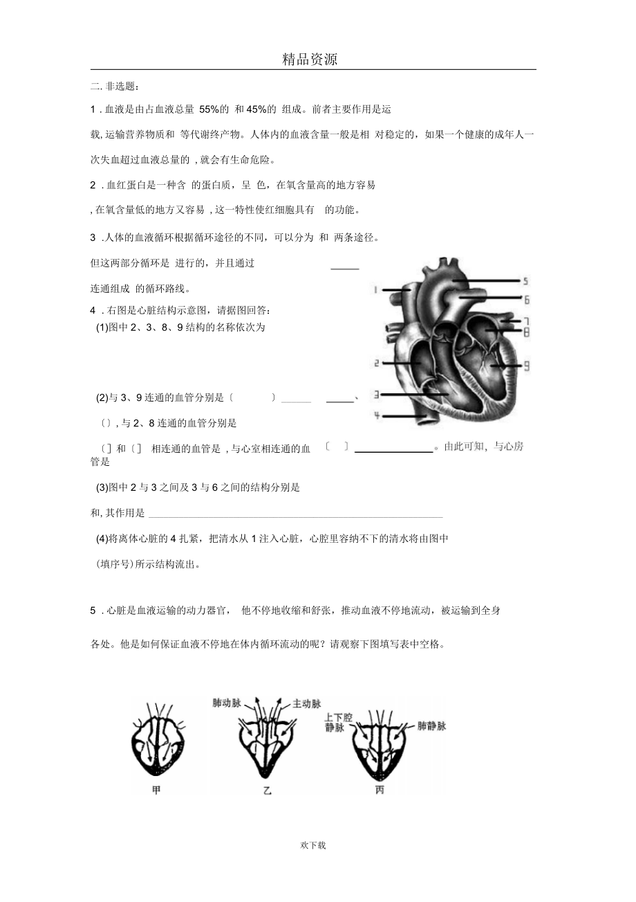 山东省汶上县七年级下册生物单元检测试卷3.docx_第3页